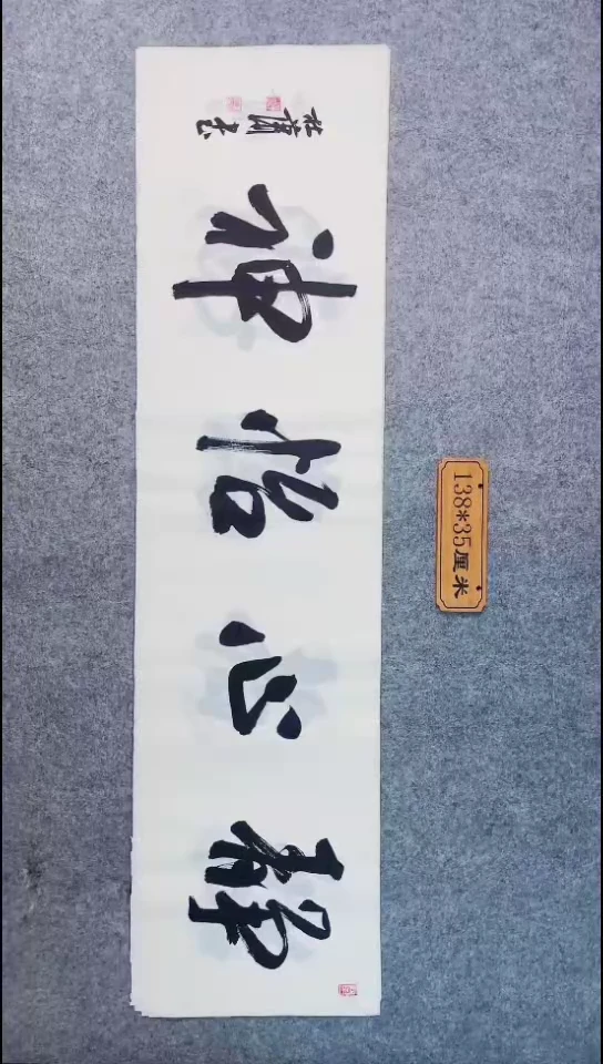 书法070中书协 杜潇书法放漏