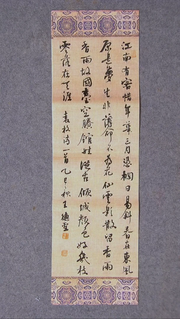 书法王德圣 山东临沂69*20尺寸