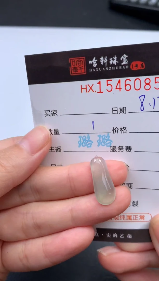翡翠挂件未镶嵌哈轩 挂件1