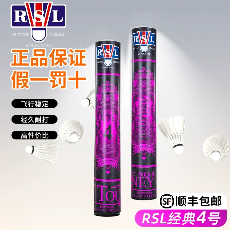 RSL/亚狮龙【RSL-4】专业比赛耐打羽毛厚实飞行稳定室内外羽毛球