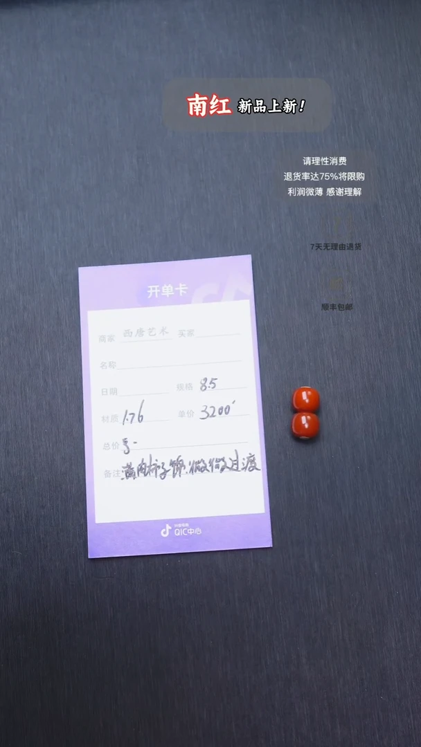 未镶嵌对珠南红玛瑙85