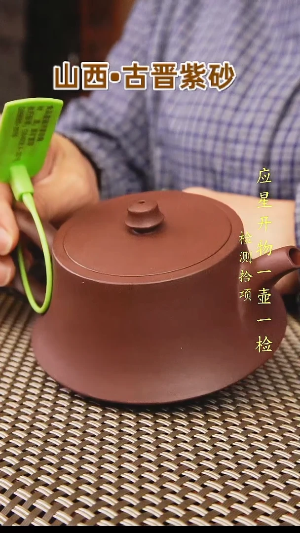 茶壶紫砂山西古晋原矿紫泥柱础200cc一壶一检