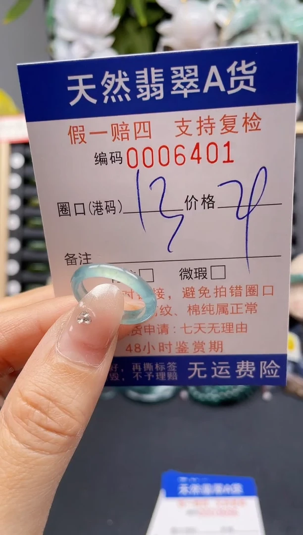 翡翠戒指未镶嵌13*6401