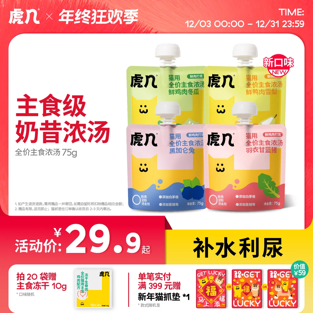 【新口味】虎几主食鲜肉浓汤包宠物主食猫全价湿粮零食利尿补水75g