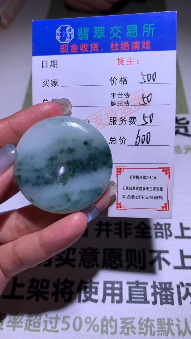 定制翡翠未镶嵌J****L毛货-不退不换