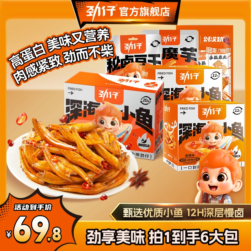 【一次吃个够】劲仔小鱼爆款组合香辣劲道出游休闲解馋海味小零食
