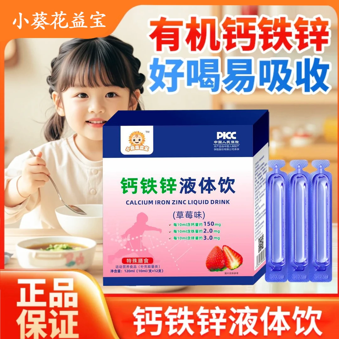 儿童钙铁锌饮液养钙铁锌小蓝条草莓口味宝宝婴幼儿儿童营养口服液