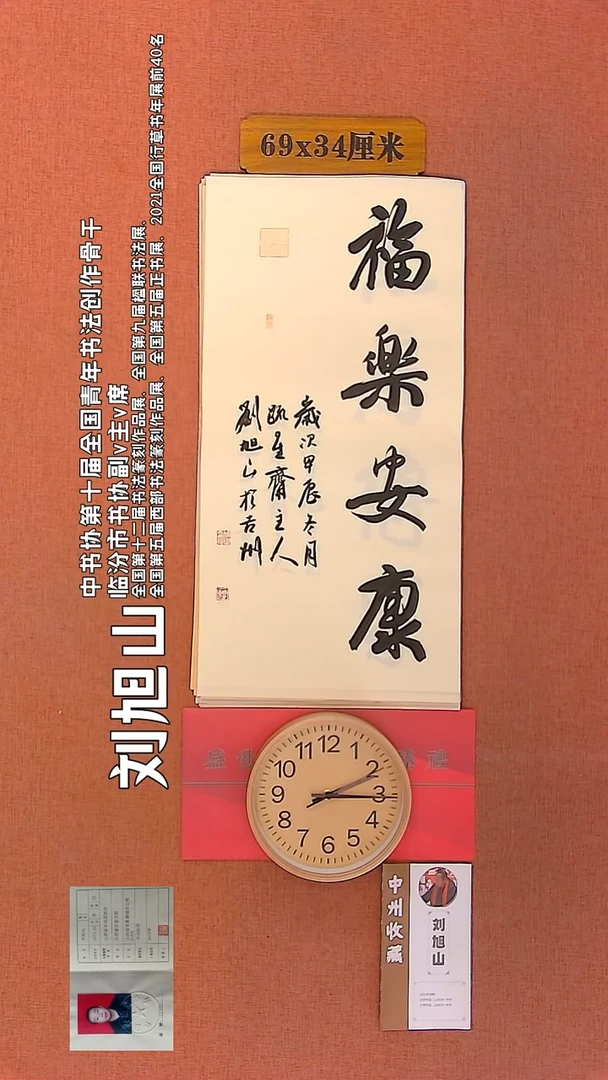 【闪购商品】书法130        刘旭山书法作品