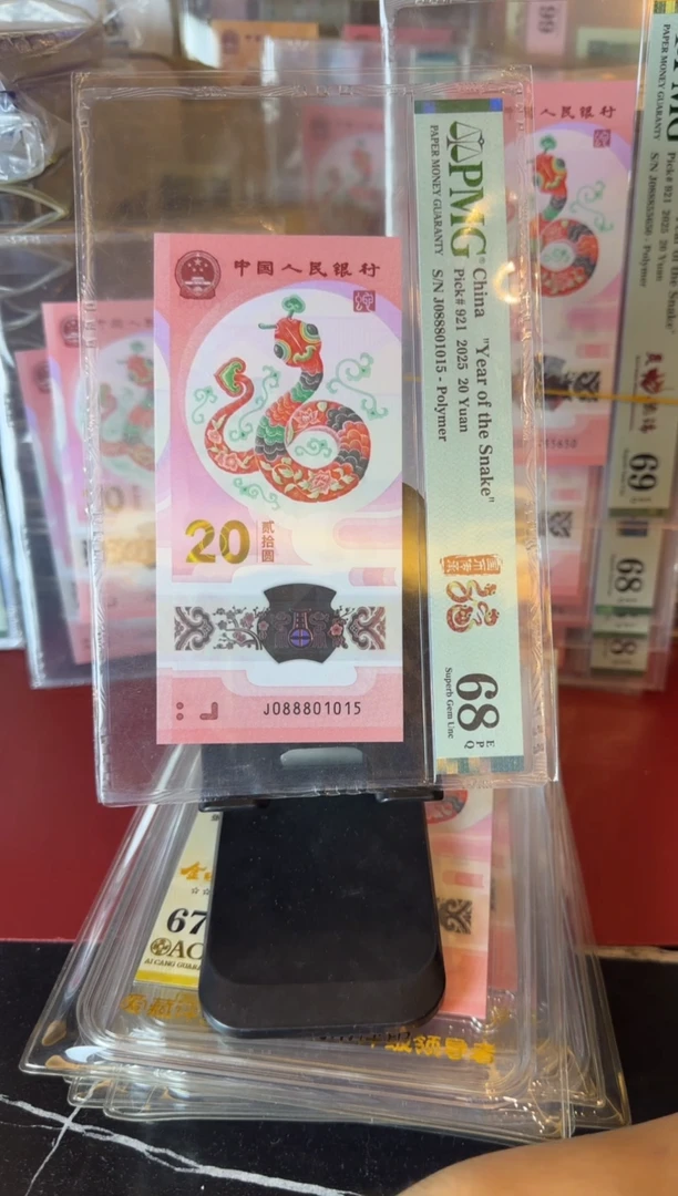 塑料2025 蛇钞 单张 088801015
