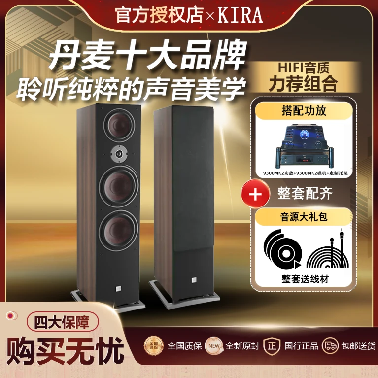 丹麦KIRA-9300搭配博睿9落地箱