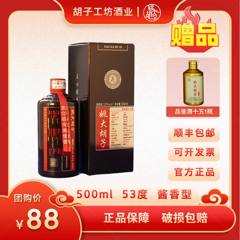 姚大胡子·初心—贵州茅台镇酱香型纯粮食白酒53度500ml53%Vol500ml