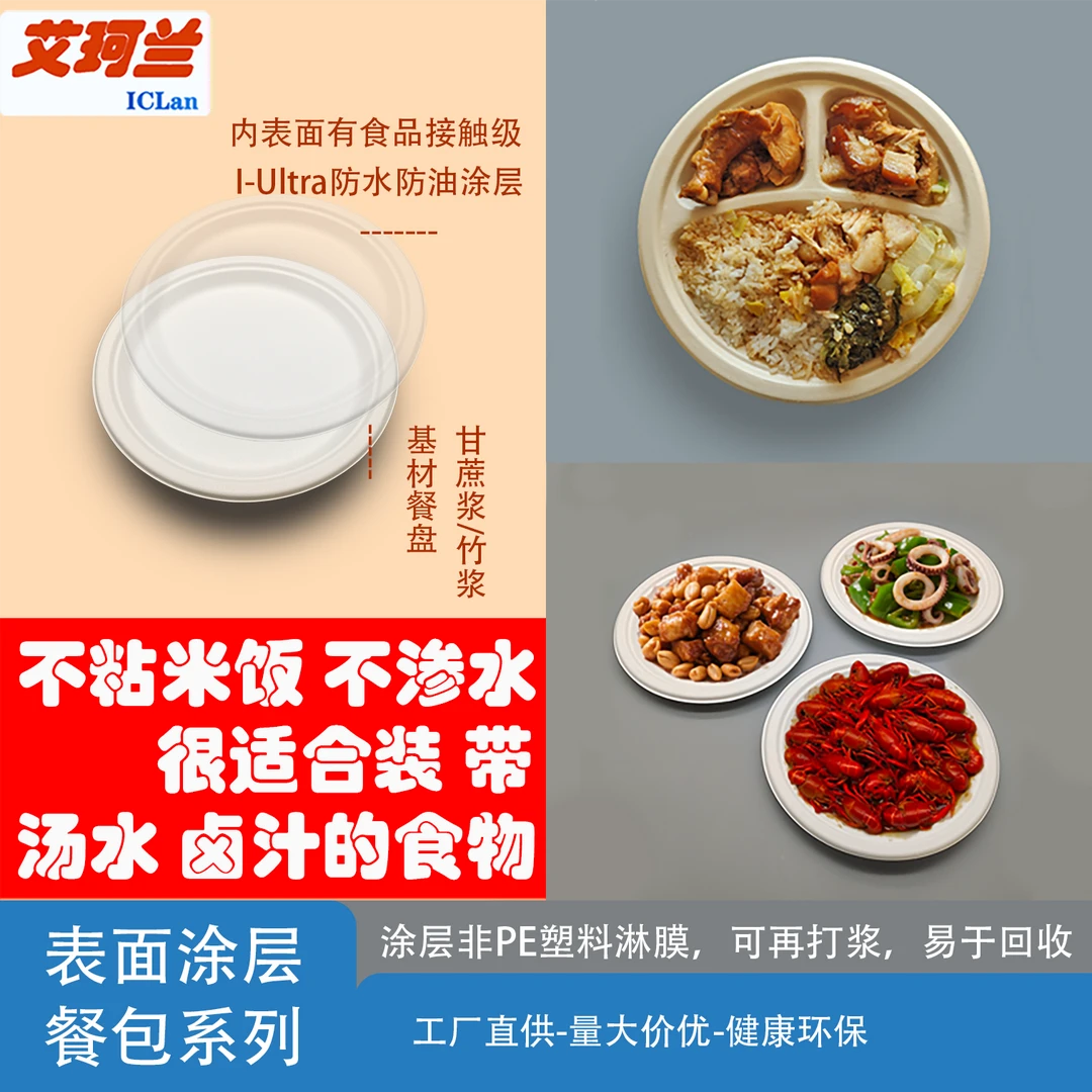 艾珂兰涂层食品级耐水耐油耐高温防粘纸浆加厚圆形一次性餐盘果盘