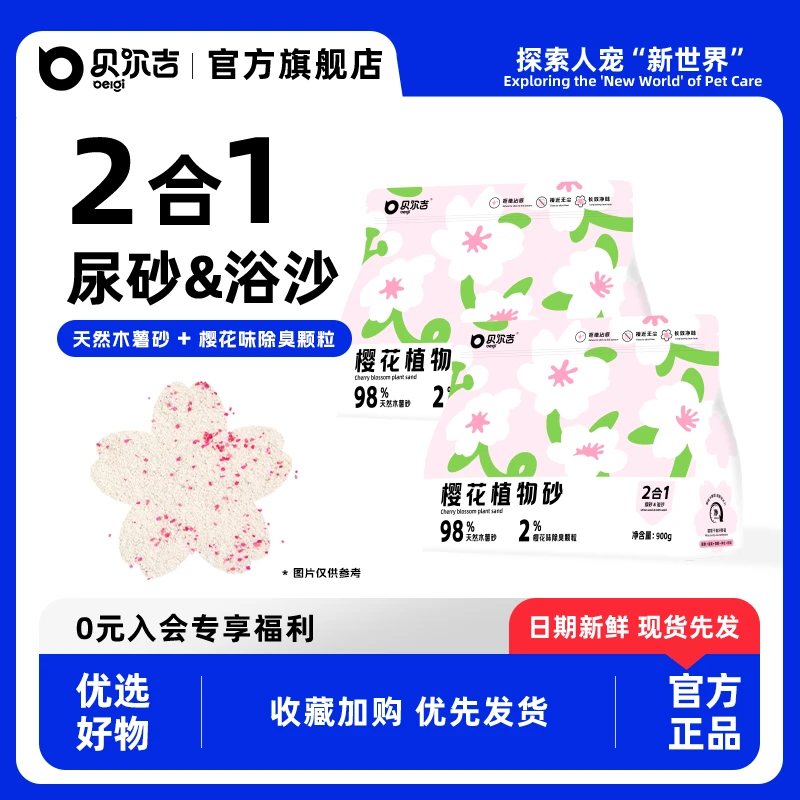 贝尔吉仓鼠樱花植物砂尿沙浴沙二合一除臭吸水天然木薯砂垫料用品