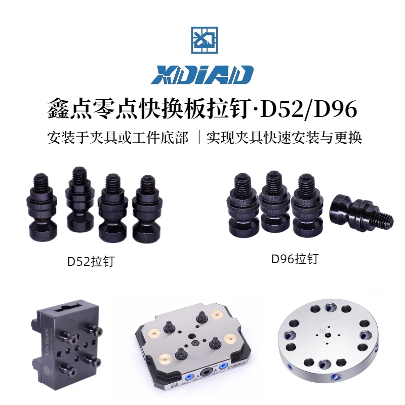 鑫点零点快换板拉钉52-96孔距自定心虎钳定位