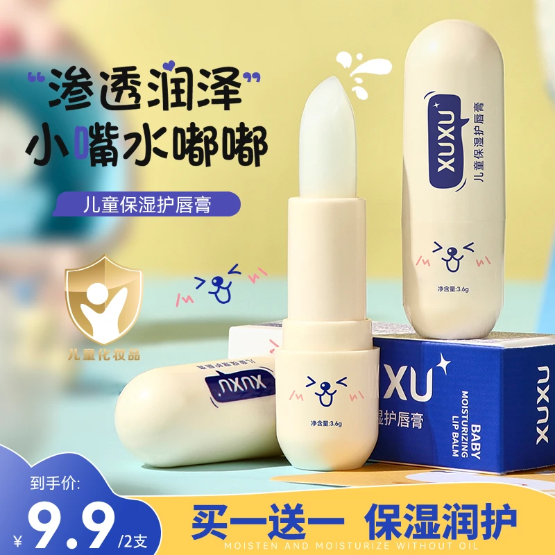 XUXU【拍1发2】儿童保湿护唇膏补水防干裂去死皮小孩宝宝专用润唇