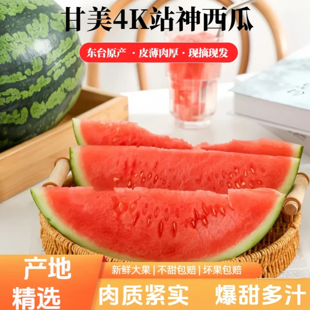 【4k西瓜】江苏盐城甘美4K爆甜薄皮无籽肉厚当季时令新鲜水果