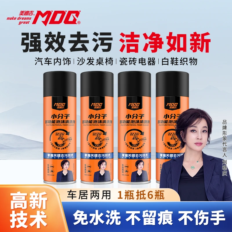 汽车专用内饰洗车泡沫清洗剂洗车液电器瓷砖沙发内饰清洁剂不留痕