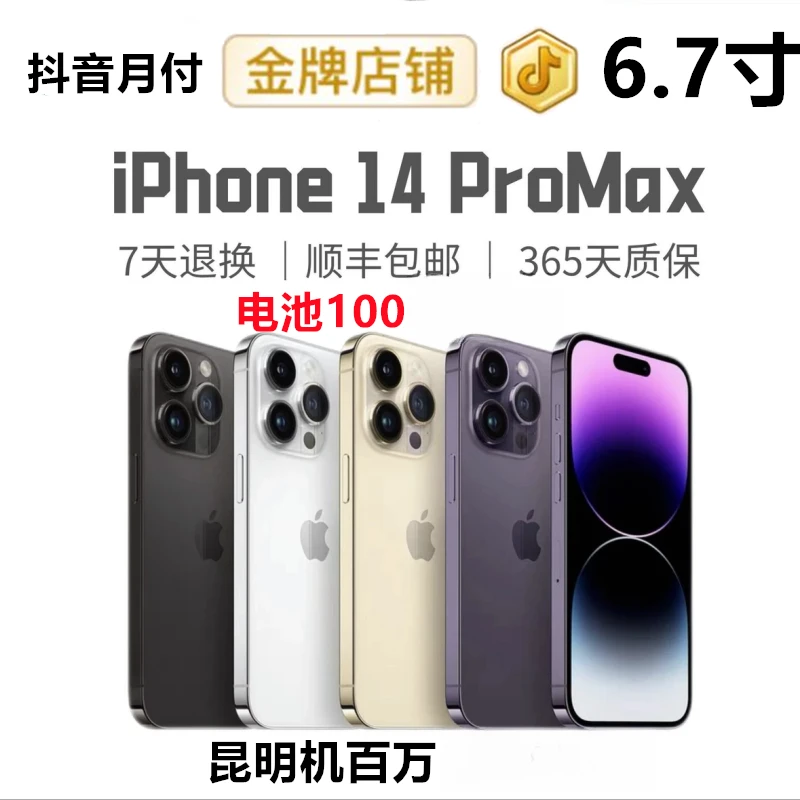 99新 Apple/苹果 14promax国行 全网通5G 双卡双待 零售机 二手
