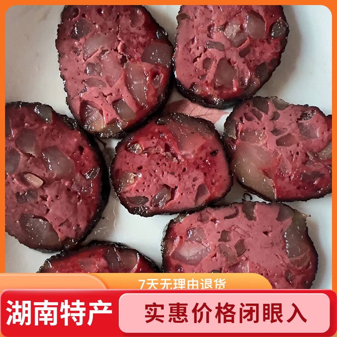 湖南隆回手工柴火烟熏干香多肉猪血丸子