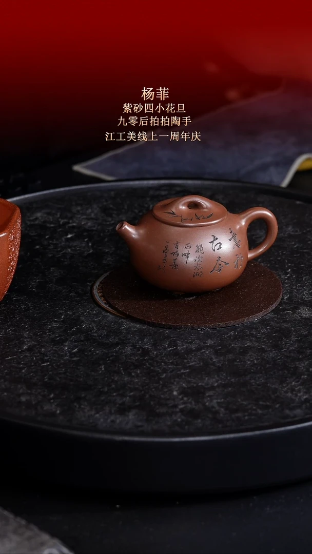 茶壶紫砂东坡紫砂甄选紫砂壶—杨菲