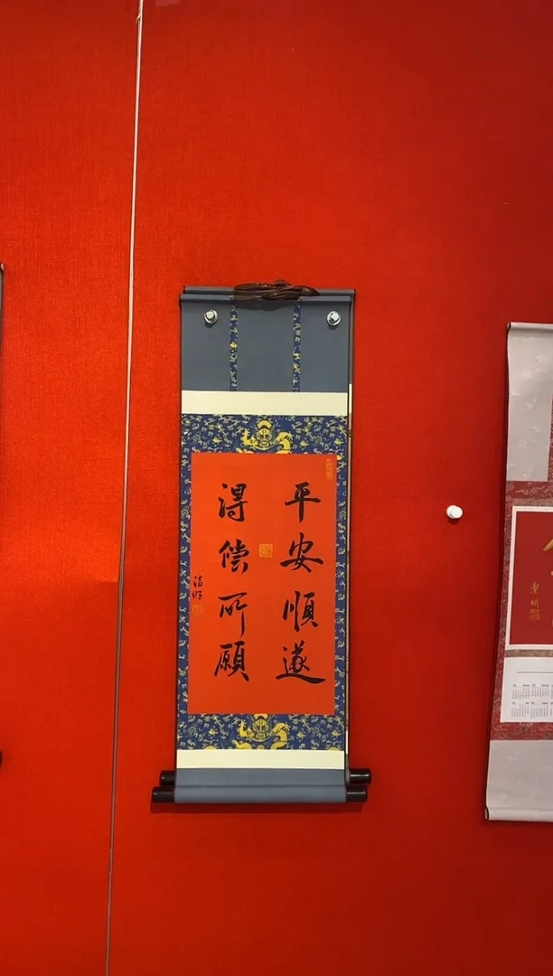 书法百艺藏珍书法卷轴作品