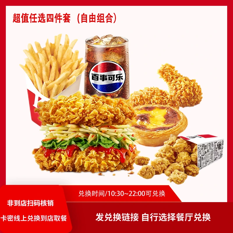 肯/德基KFC超值单人套餐肉霸堡四件套兑换券【短信收券】未用可退