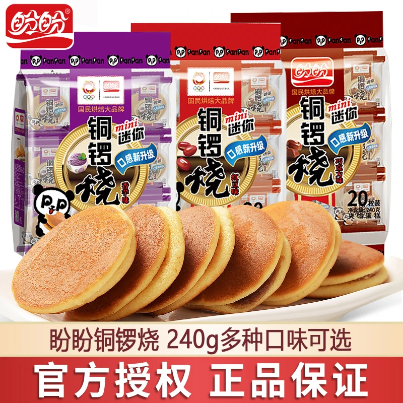 盼盼铜锣烧香芋味240g袋早餐代餐口袋面包夹心蛋糕点解馋小零食