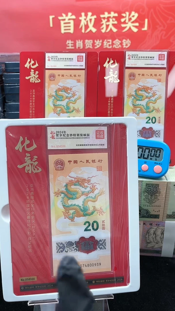塑料【康银阁】化龙-单张证书号码058338