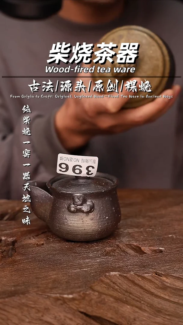 泥舍柴烧精品茶器