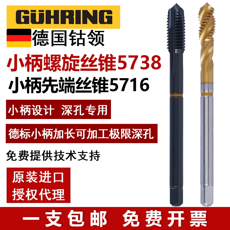 GURING德国钴领大小柄黑色螺旋5738涂层先端5716不锈钢切削丝锥