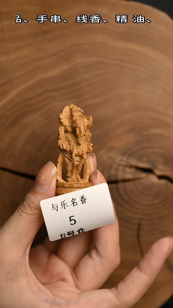 檀香木其他工艺品 象神 6号5