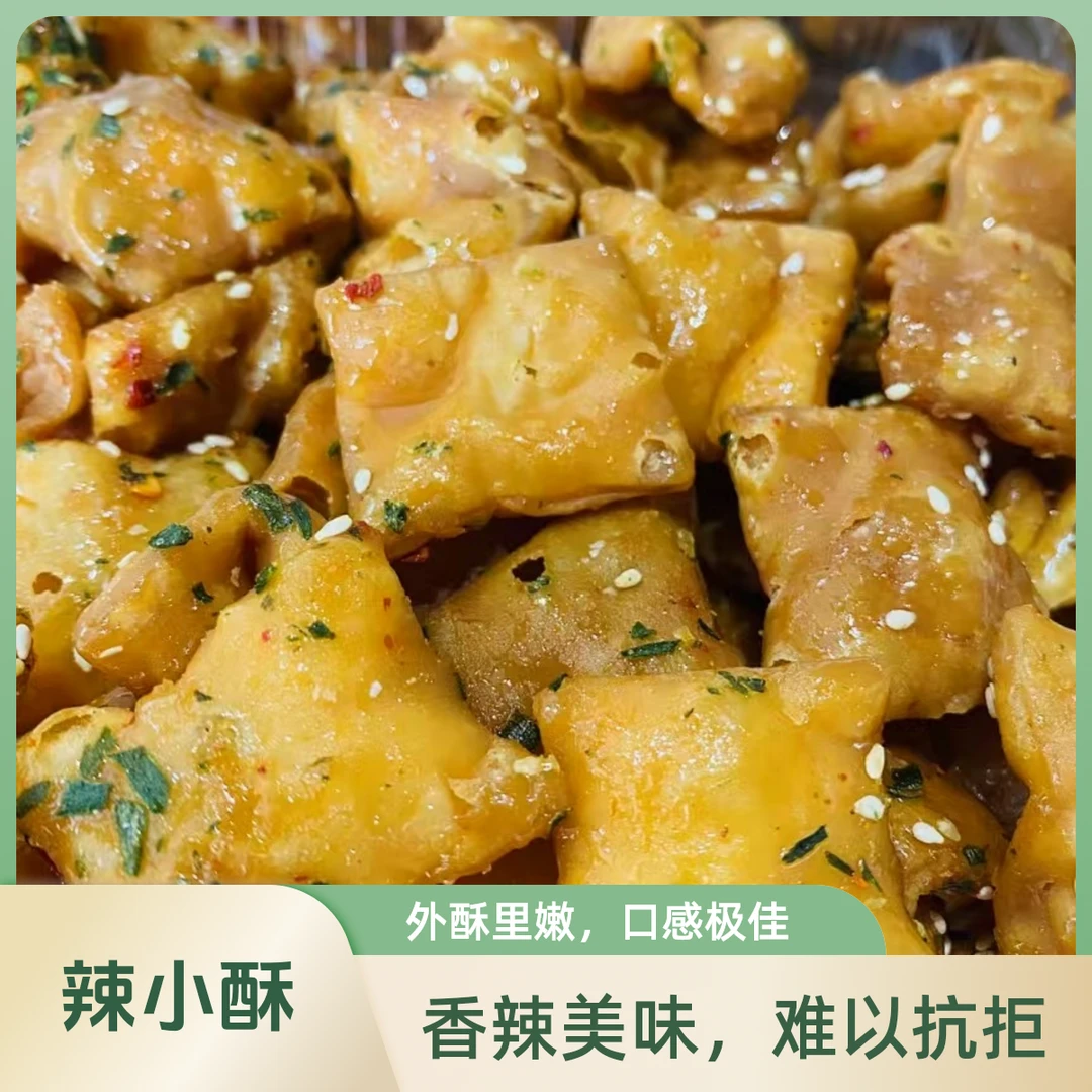 【辣小酥】湖南特产儿时回忆休闲小零食香葱辣口酥