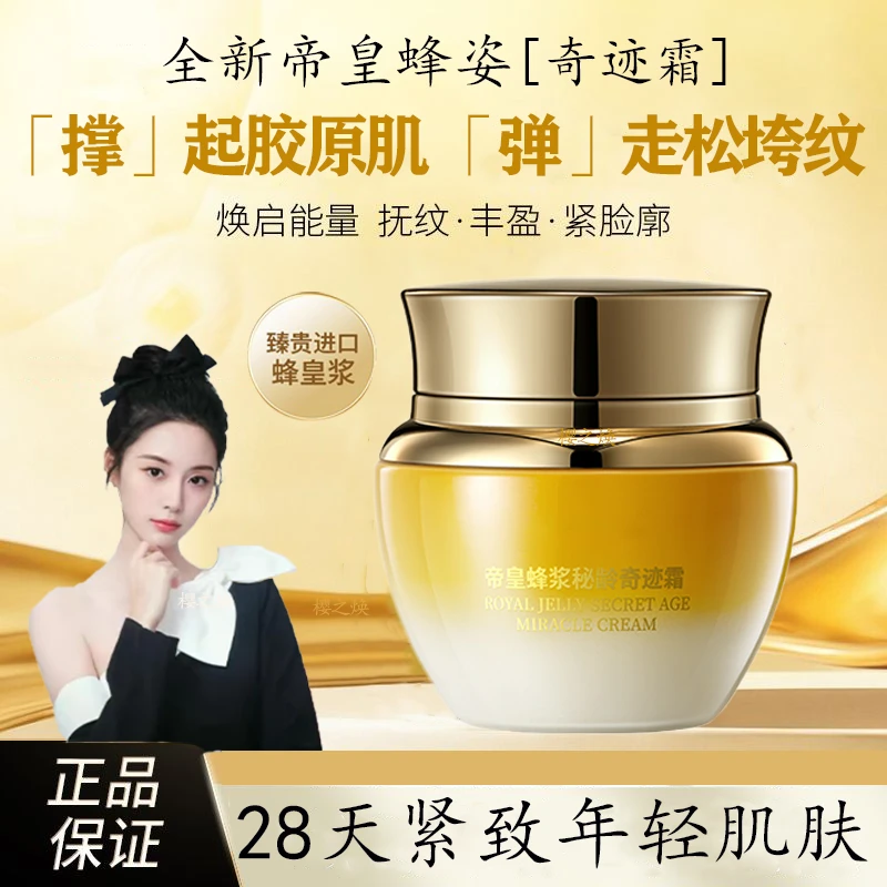 【明星同款】帝皇蜂浆秘龄奇迹霜养颜保湿紧致抗皱淡化细纹一枝梅姐