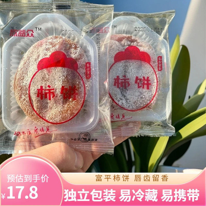富平柿饼【拍中果发大果】陕西特产富平吊霜柿饼满霜特级带托独立包