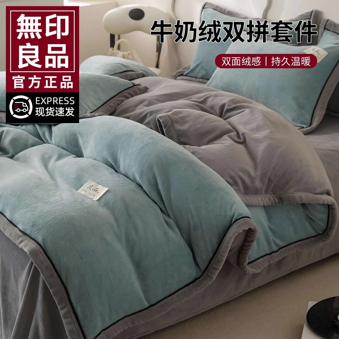 無印良品四件套牛奶绒双面绒加绒牛奶绒四件套被套冬季加厚三件套