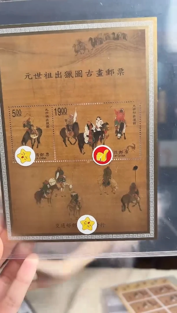 特382M 元世祖出猎图 小全张 RCGS评级 片 原胶