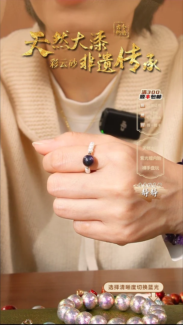 彩云砂0.8mm圆珠戒指--璇玑