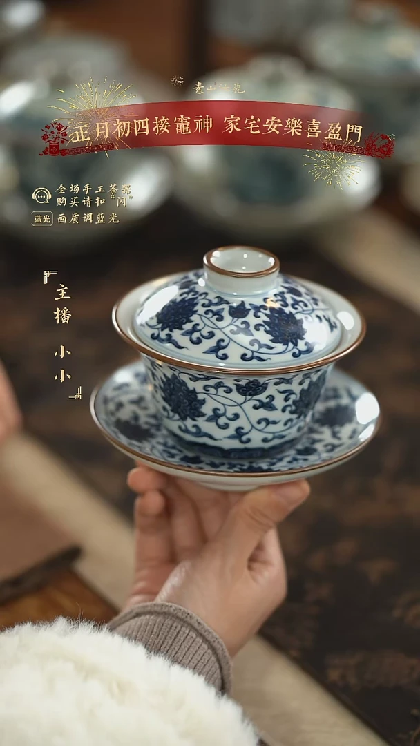 【闪购商品】杯羊脂白青花缠枝莲晓芳三才盖碗