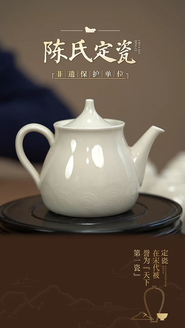 陈氏定窑听泉茶壶