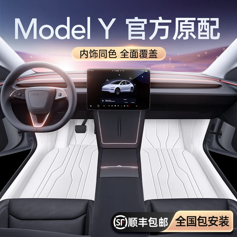 专用于特斯拉ModelY脚垫全包围焕新版y汽车内饰改装地毯后备箱垫