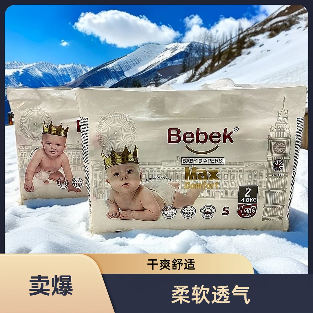 Bebek纸尿裤柔软透气