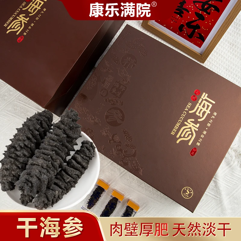 康乐满院大连海参干海参礼盒送礼100克/盒