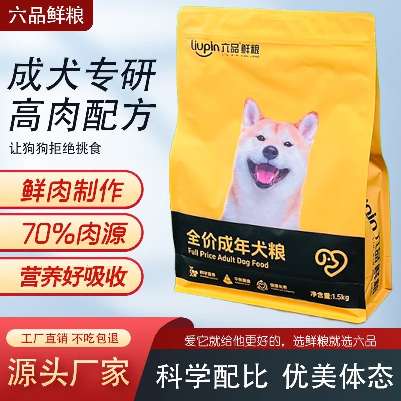 六品源头厂家鲜肉狗粮小型中大型犬全价犬粮毛发亮好吸收益生菌