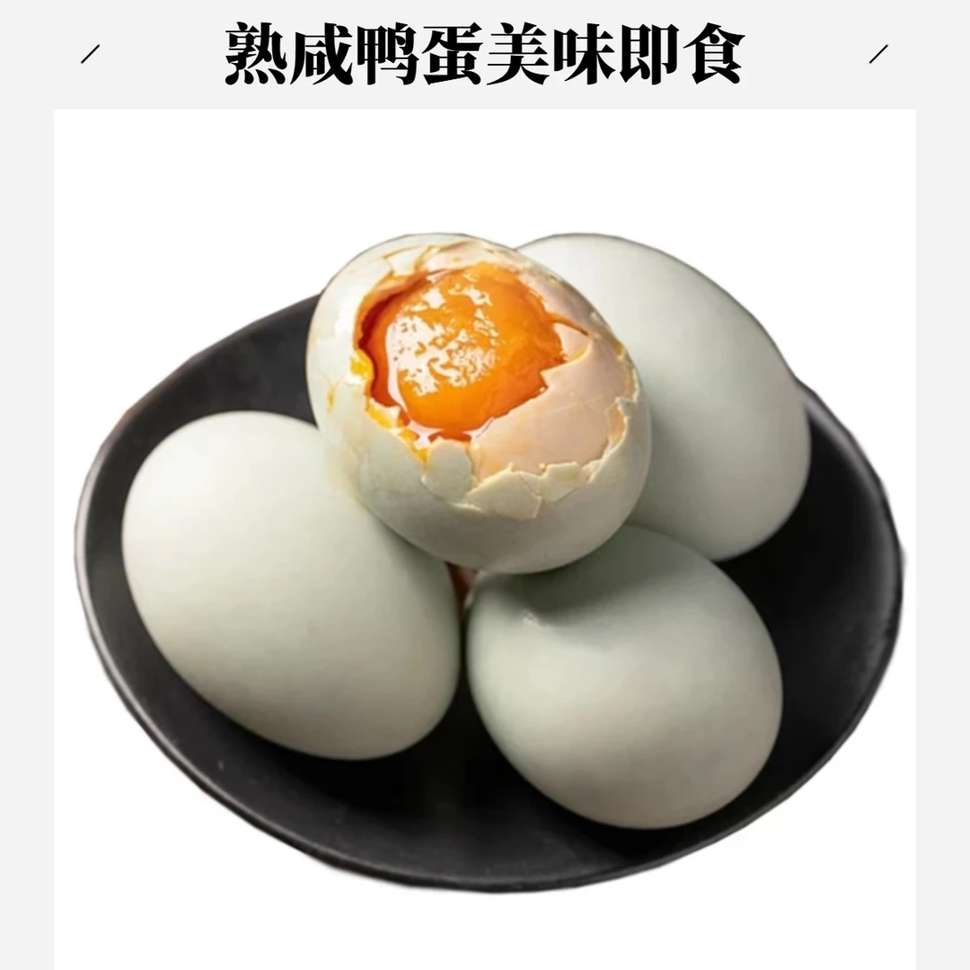 【蛋类】熟咸鸭蛋 5个 约350g