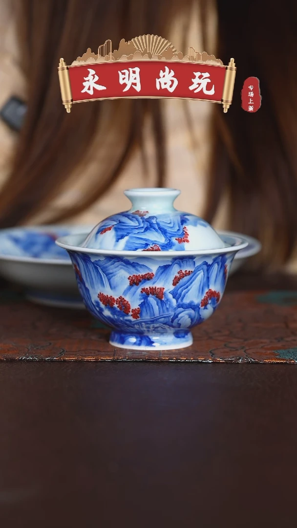永明·············