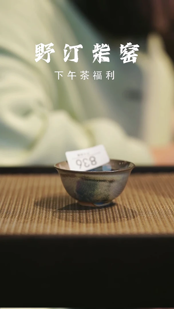 野汀柴窑手工手作@@YT836