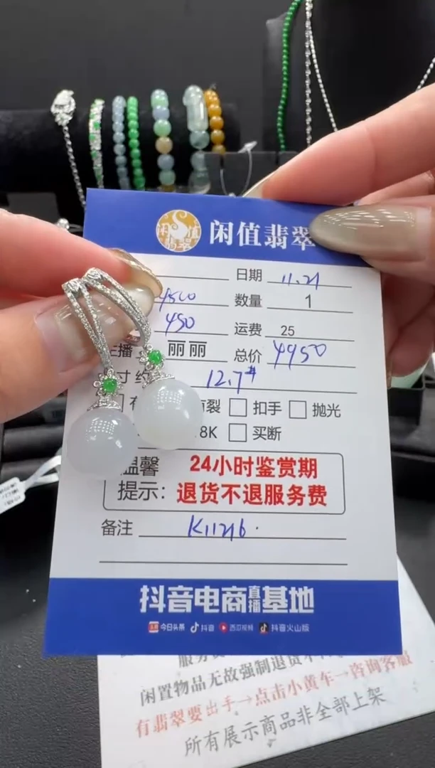 18K金镶嵌翡翠耳饰翡翠耳饰