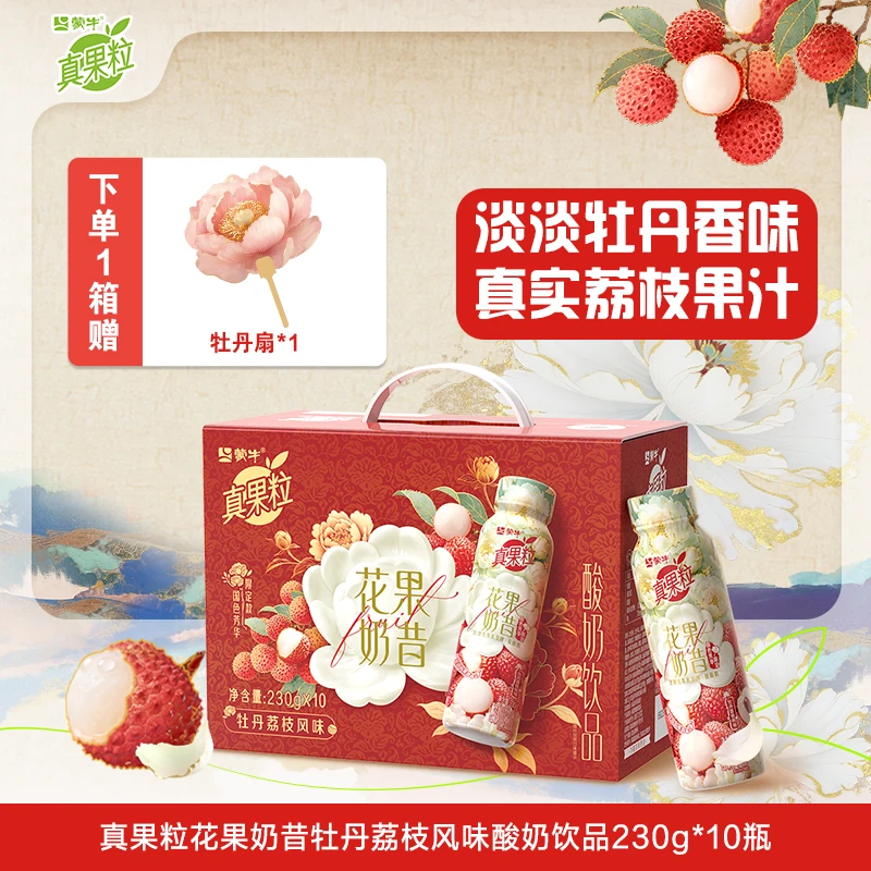 【龚俊专属】真果粒花果奶昔牡丹荔枝风味酸奶饮品230gx10瓶【ZB】