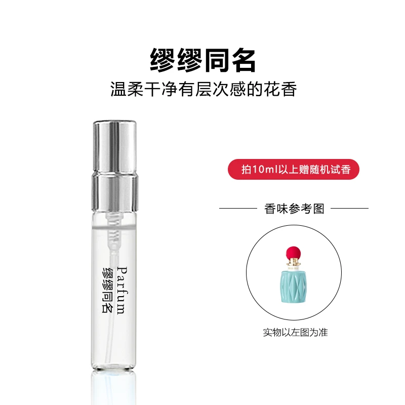 同名 正品持久留香香水 清新女士好闻小样魅力花香淡香香水推荐