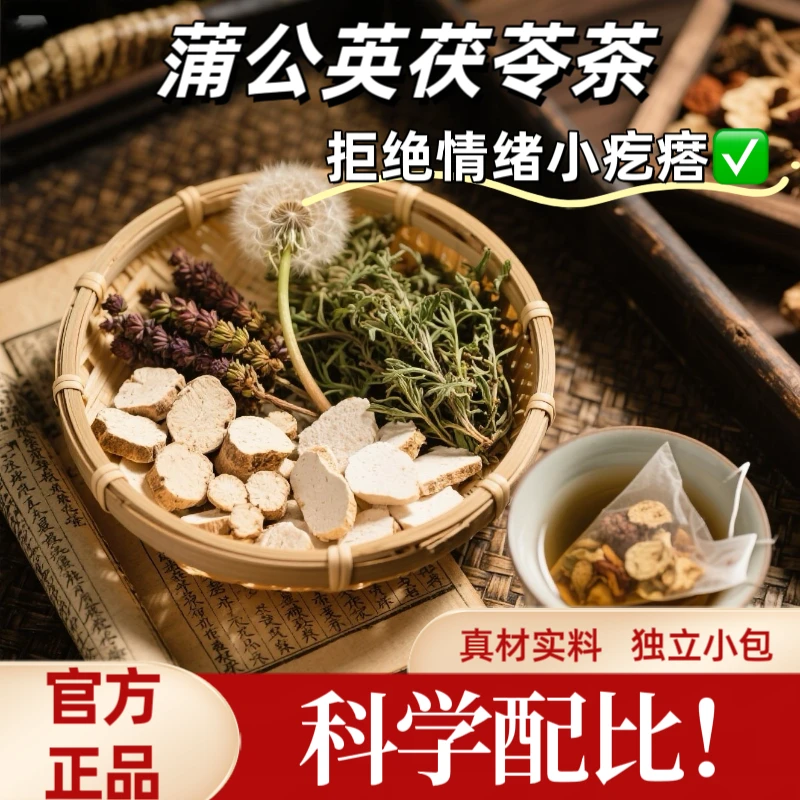 【节节茶】 蒲公英夏枯草茯苓茶真材实料独立包装免煮茶包草本茶